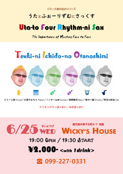 250625_wickys